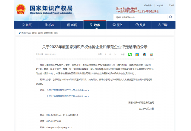 全市唯一！國家級榮譽(yù)！我縣一企業(yè)榮獲“國家知識產(chǎn)權(quán)示范企業(yè)”稱號