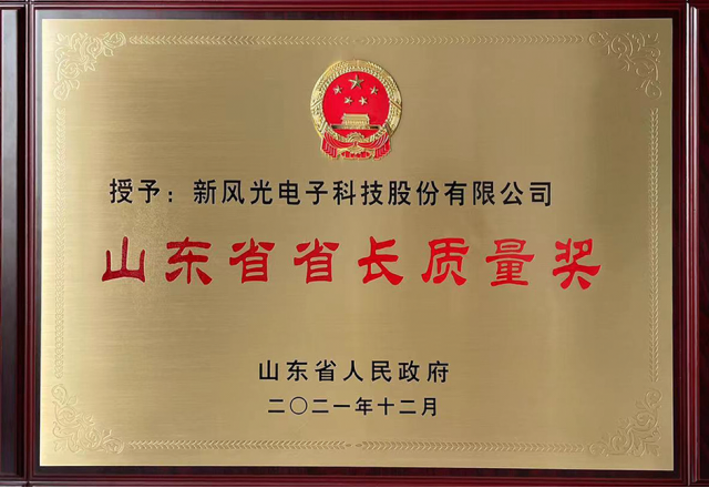 硬核實(shí)力！山東能源2家企業(yè)獲山東省省長質(zhì)量獎(jiǎng)