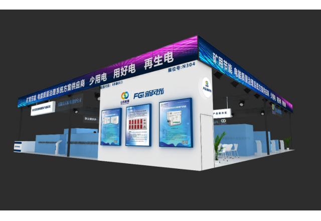 助力智慧礦山建設(shè)！新風(fēng)光攜眾多新品亮相2023太原煤炭(能源)工業(yè)技術(shù)與裝備展覽會(huì)