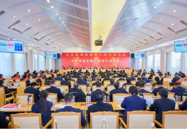新風(fēng)光榮獲三項(xiàng)嘉獎(jiǎng)！山東能源第二屆科技大會(huì)勝利召開