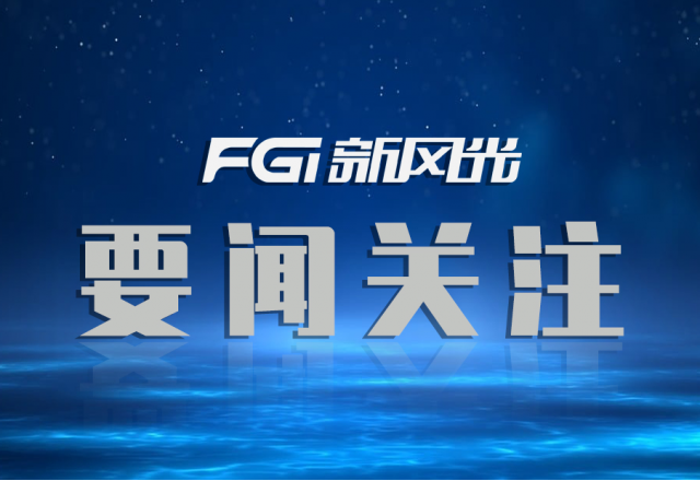 榮譽(yù)+1！新風(fēng)光入圍【國家制造業(yè)單項(xiàng)冠軍企業(yè)】名單