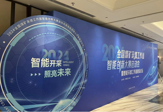 展示“防爆電”新成果，國企品牌助力智慧礦山建設