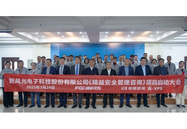 精在管理 細(xì)在行動(dòng)  新風(fēng)光召開精益安全管理項(xiàng)目啟動(dòng)會(huì)