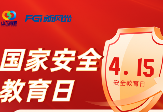 【全民國家安全教育日】國家安全無小事，人人都是捍衛(wèi)者
