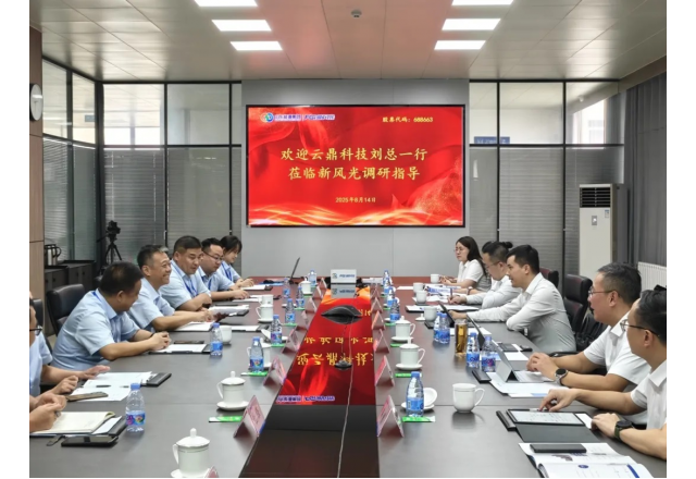 新風(fēng)光電子與云鼎科技 共創(chuàng)高質(zhì)量發(fā)展新路徑