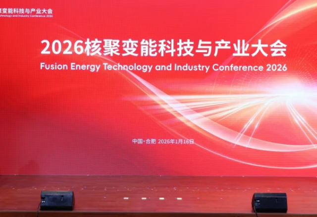 聚變未來  風(fēng)光同行 | 新風(fēng)光受邀加入核聚變產(chǎn)業(yè)聯(lián)合會(huì)，共筑能源新時(shí)代